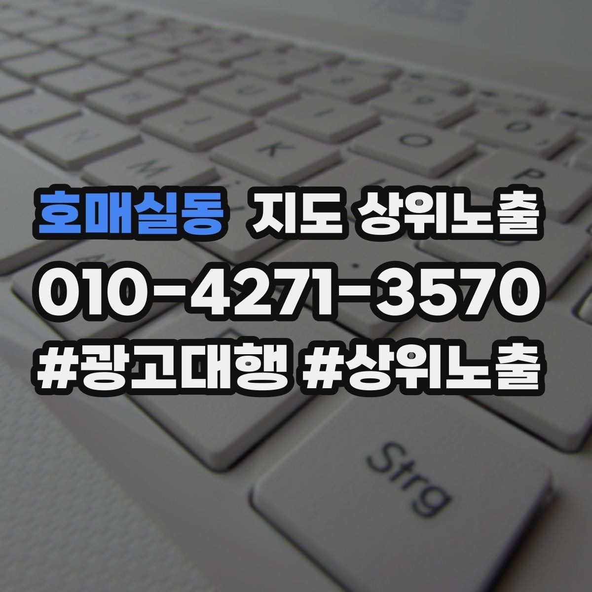 호매실동 지도 상위노출 톡톡 응대 속도가 중요한 이유