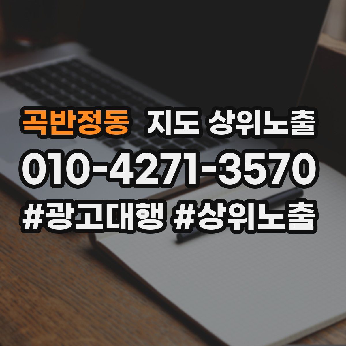 곡반정동 지도 상위 노출