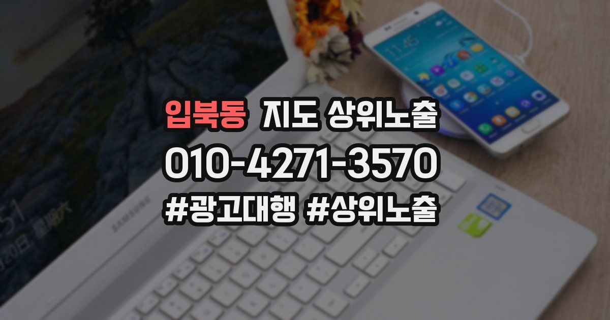 입북동 지도 상위 노출