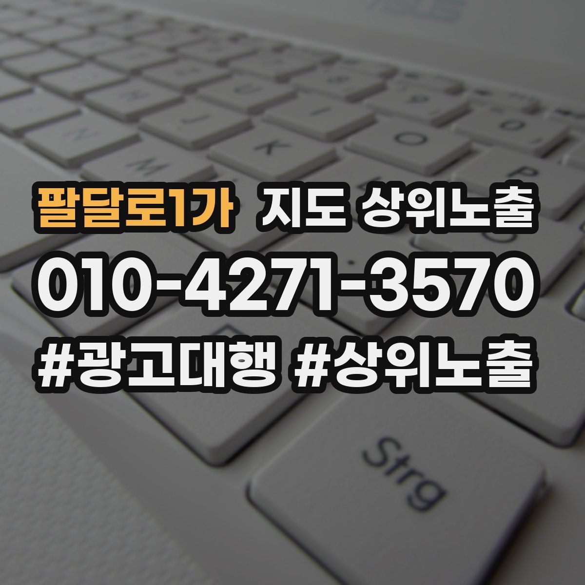 팔달로1가 지도 상위 노출