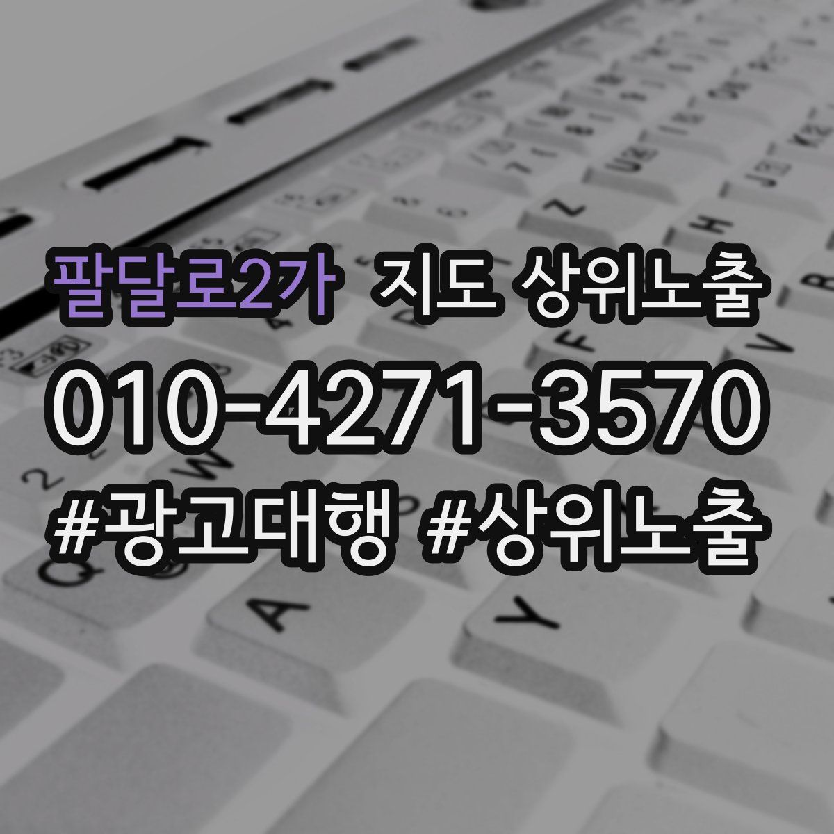 팔달로2가 지도 상위 노출
