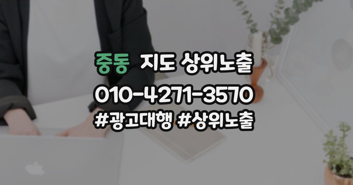 중동 지도 상위 노출