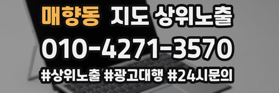 매향동 지도 상위 노출