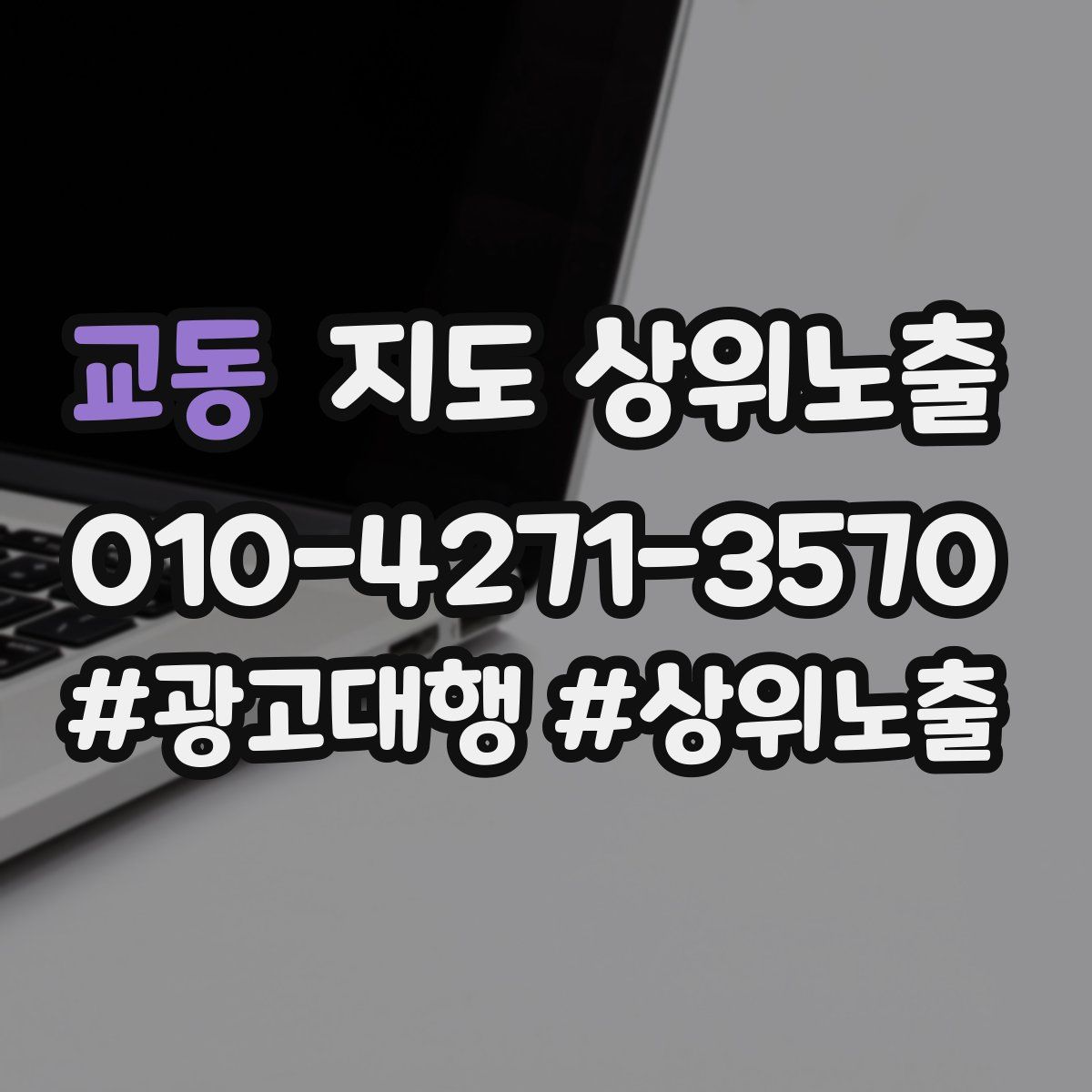 교동 지도 상위 노출