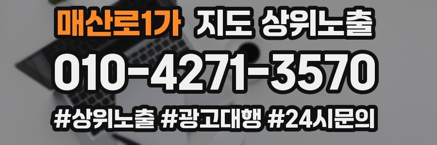 매산로1가 지도 상위 노출