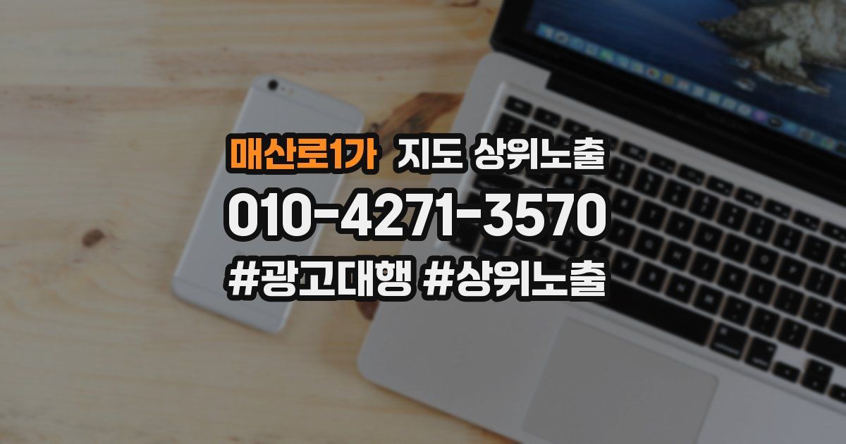 매산로1가 지도 상위 노출