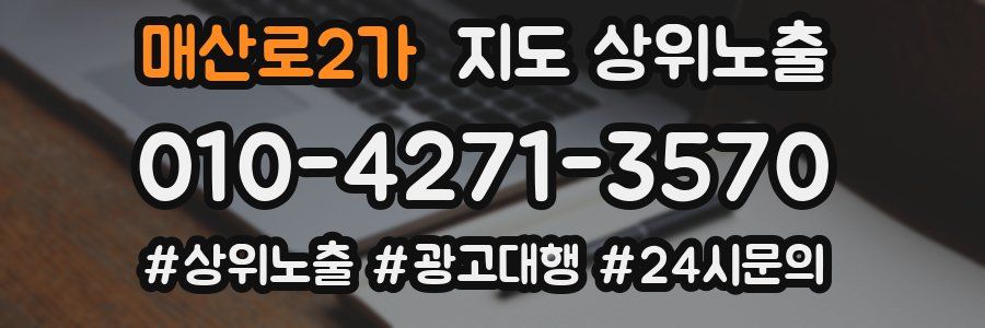 매산로2가 지도 상위 노출