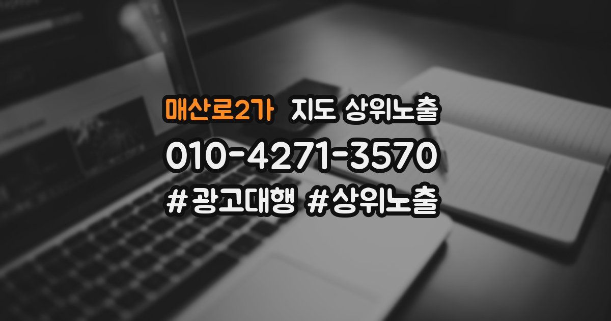 매산로2가 지도 상위 노출