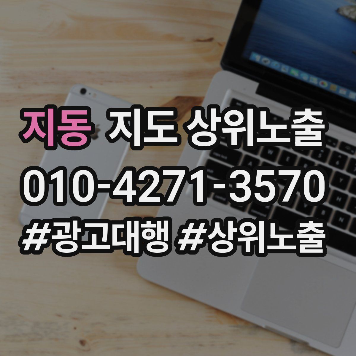 지동 지도 상위 노출