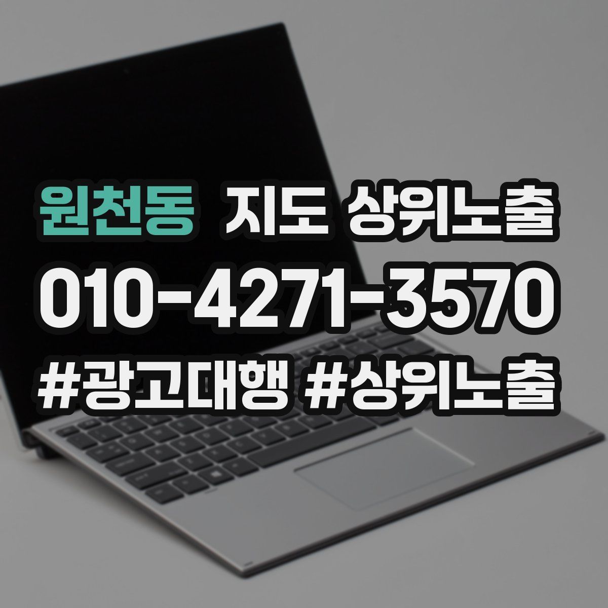 원천동 지도 상위 노출