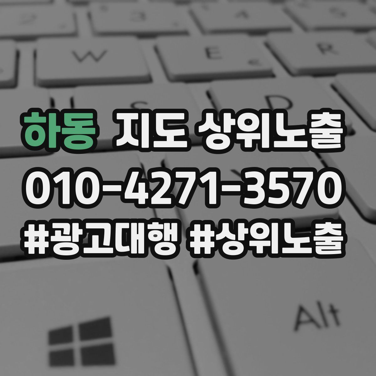 하동 지도 상위 노출