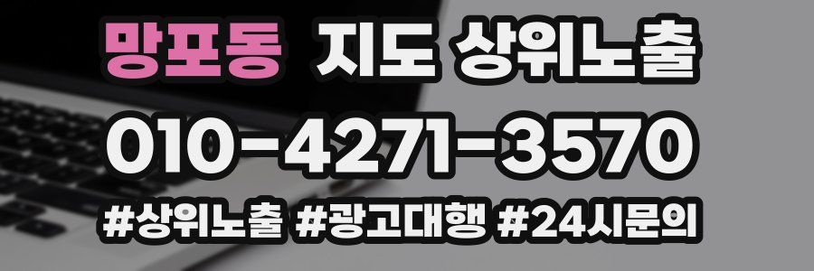 망포동 지도 상위 노출