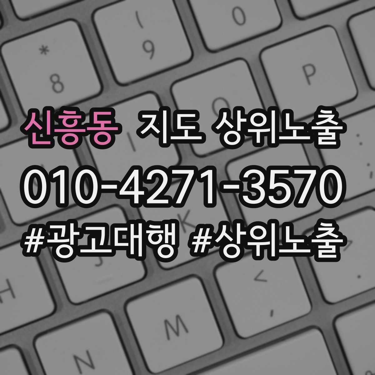 신흥동 지도 상위 노출