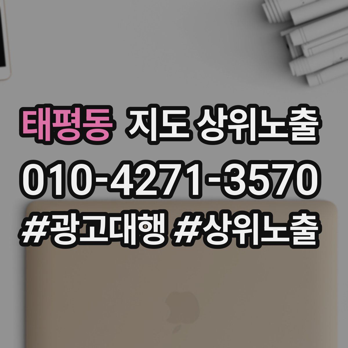 태평동 지도 상위 노출