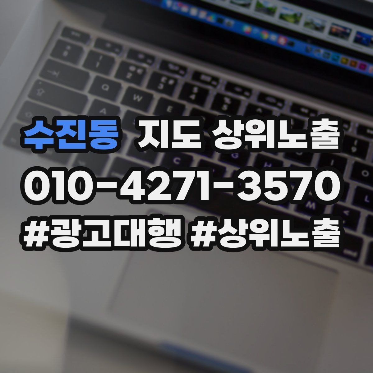 수진동 지도 상위노출 노쇼 방지를 위한 확인 메시지 구성