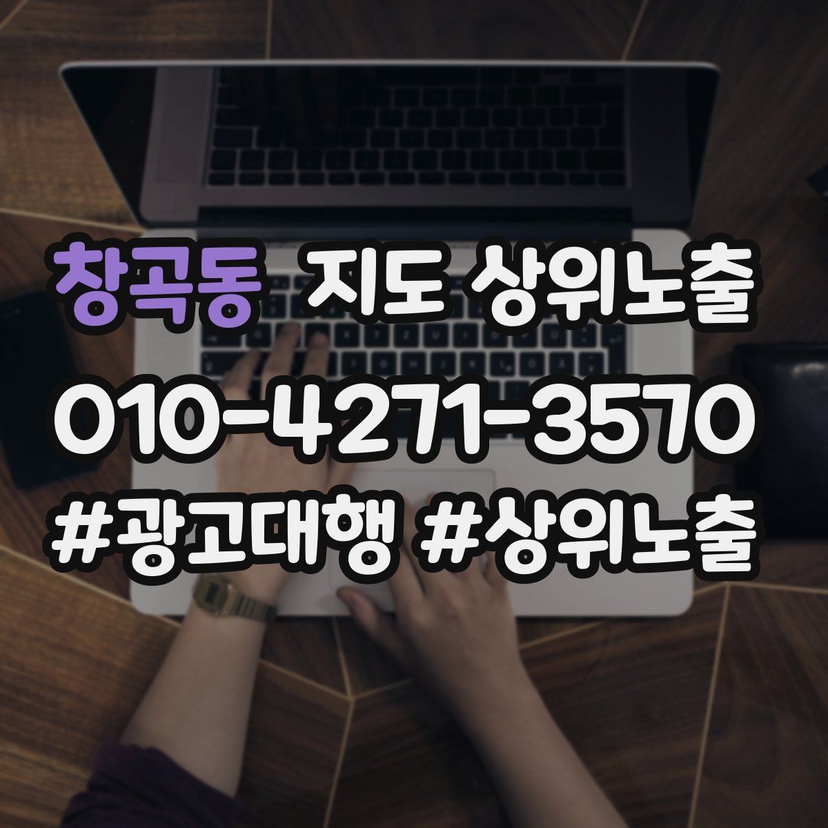 창곡동 지도 상위 노출