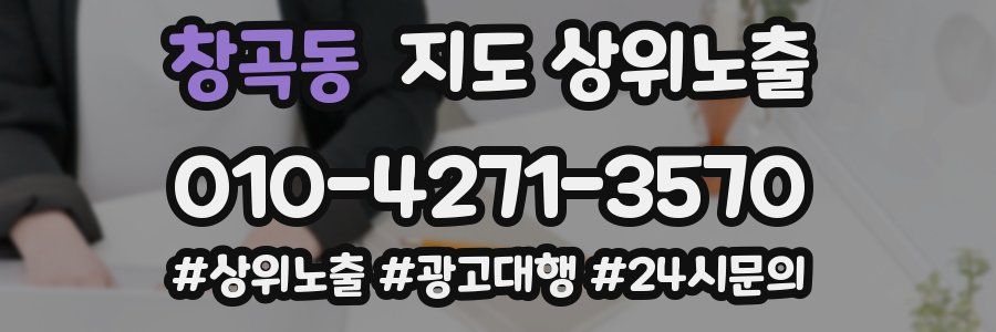 창곡동 지도 상위 노출