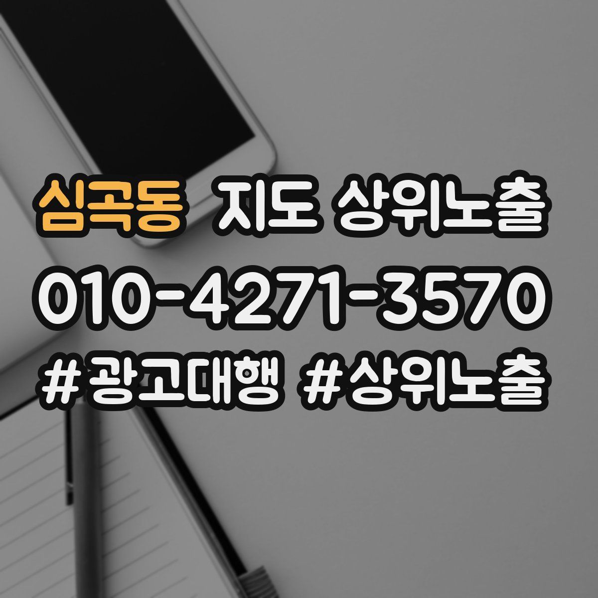 심곡동 지도 상위 노출