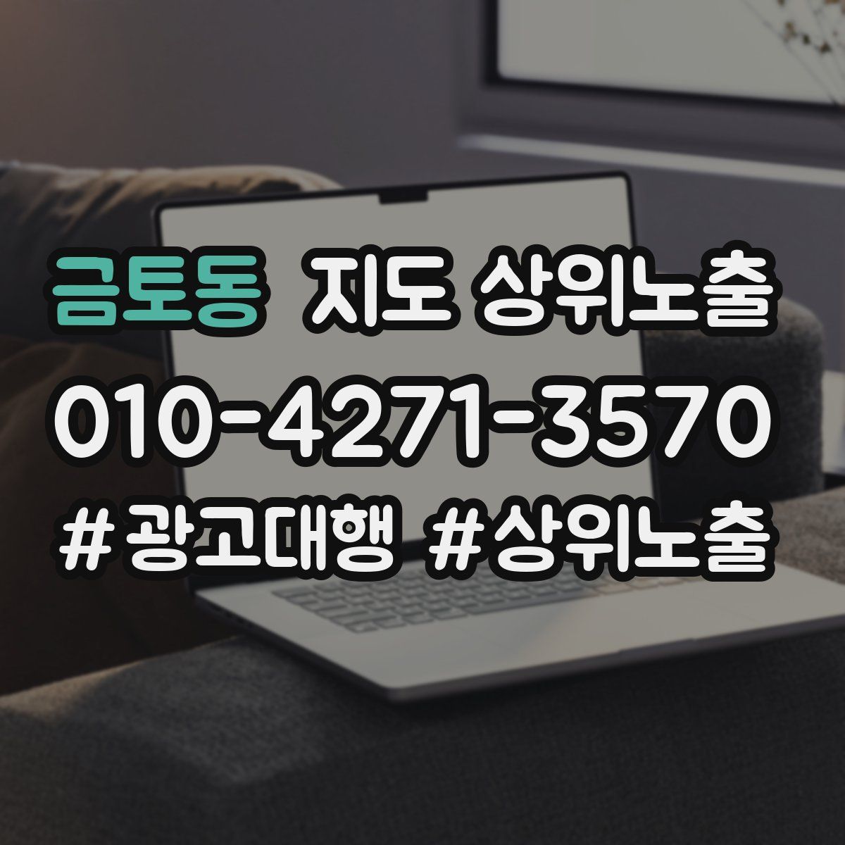 금토동 지도 상위 노출