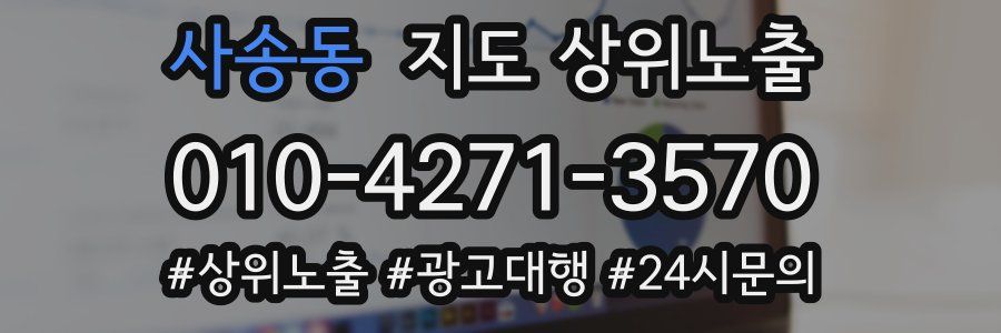 사송동 지도 상위 노출