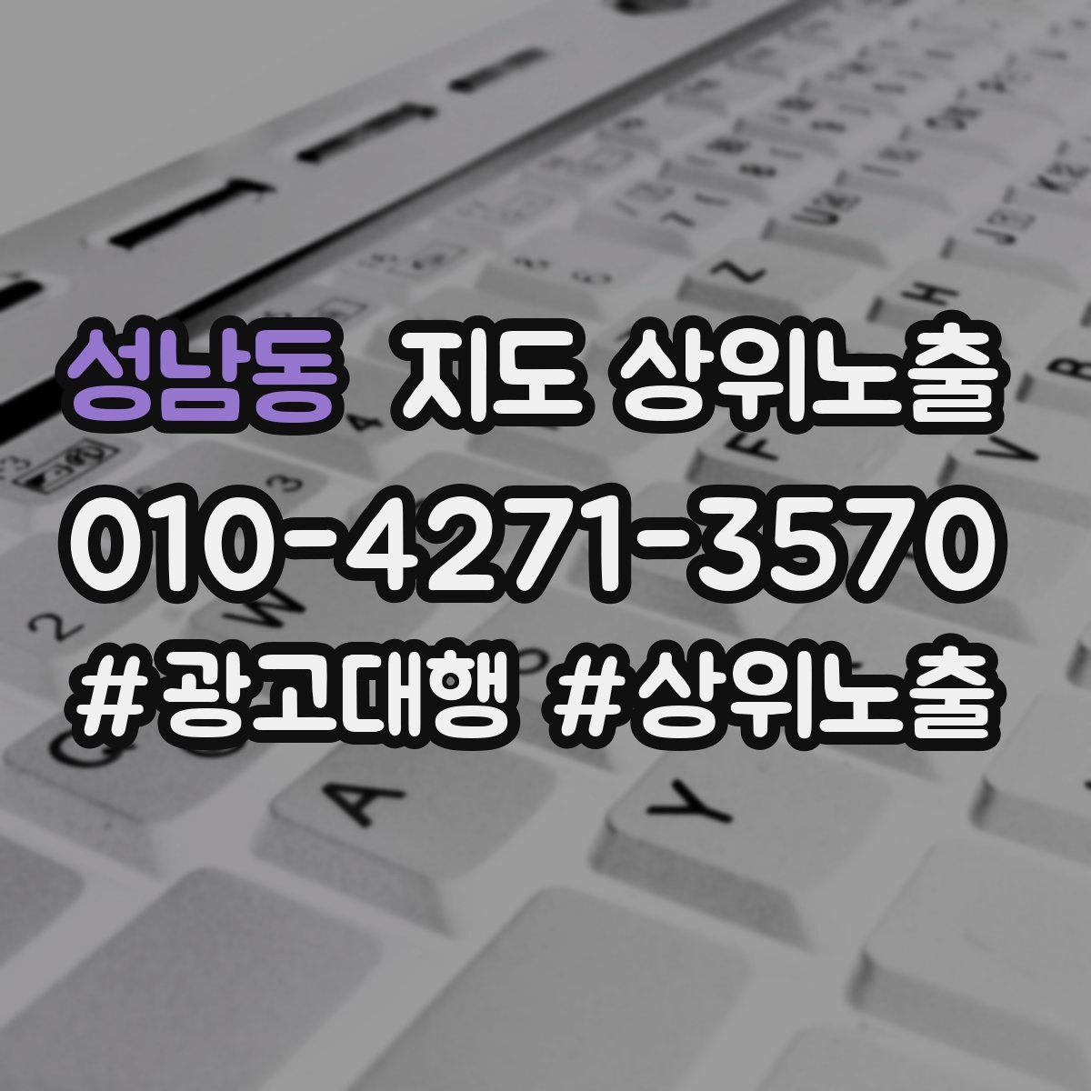 성남동 지도 상위 노출