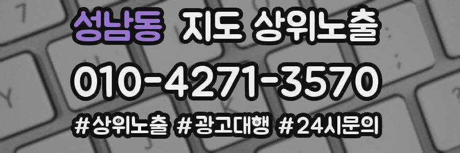 성남동 지도 상위 노출