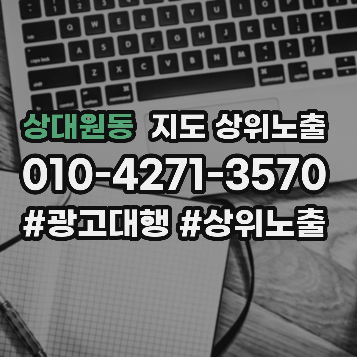 상대원동 지도 상위 노출