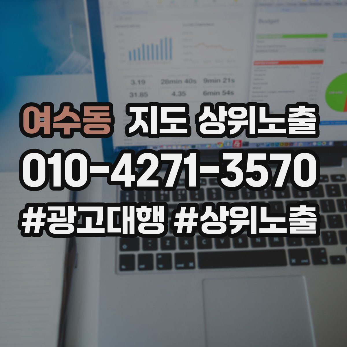 여수동 지도 상위 노출