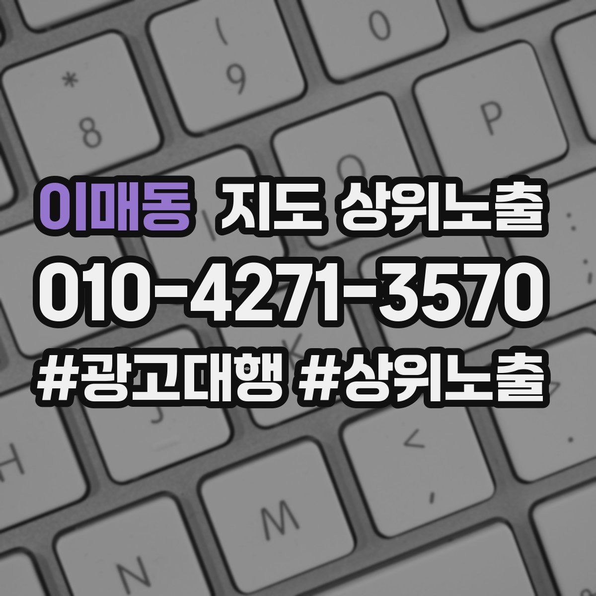 이매동 지도 상위 노출