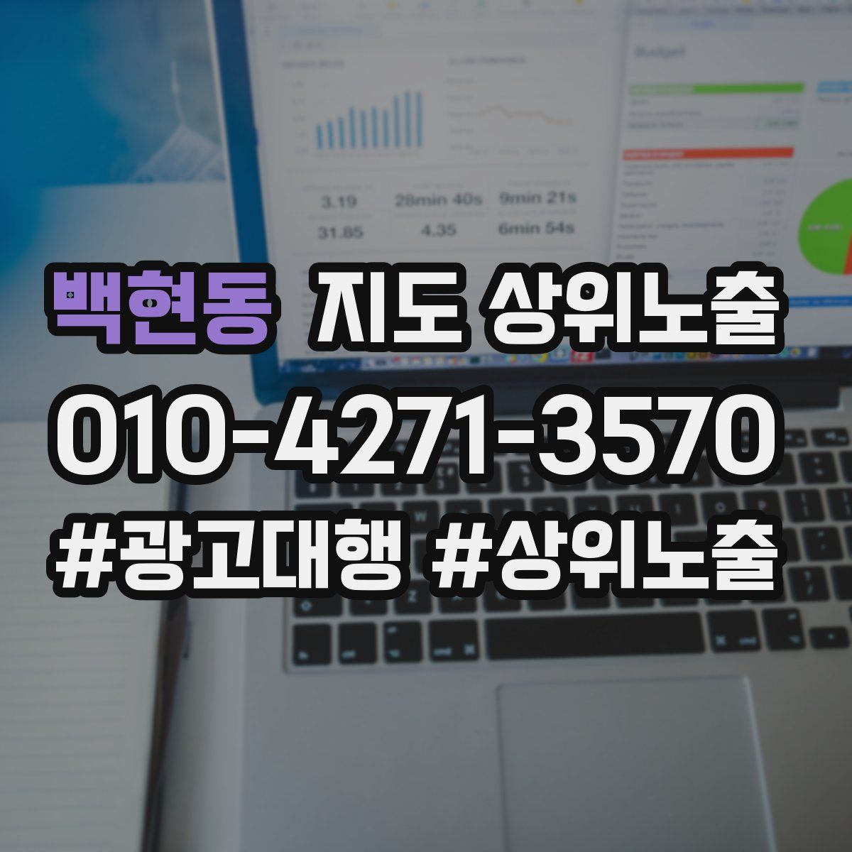 백현동 지도 상위 노출