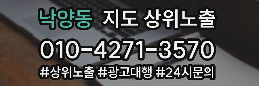 낙양동 지도 상위 노출