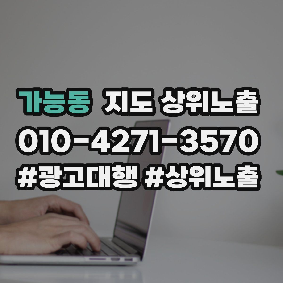 가능동 지도 상위 노출
