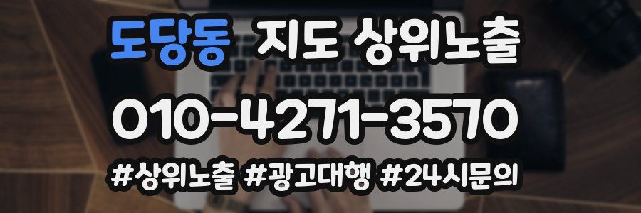 도당동 지도 상위 노출