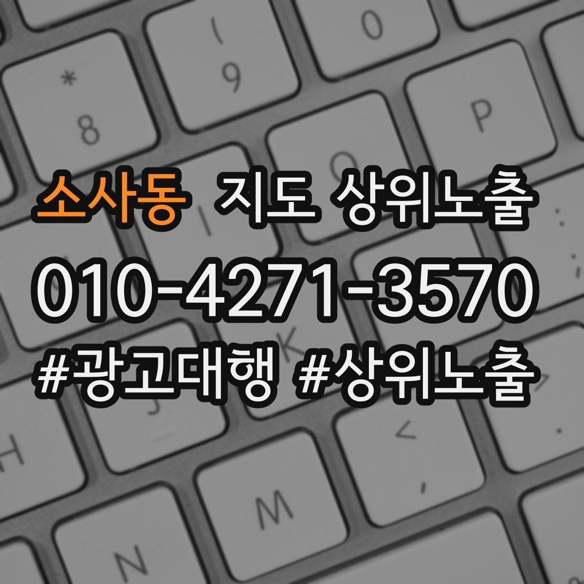 소사동 지도 상위노출 반경을 좁히면 좋아지는 지표