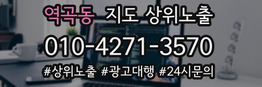 역곡동 지도 상위 노출