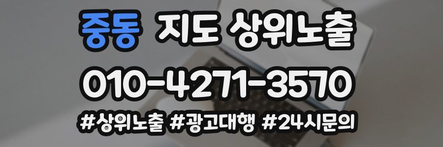 중동 지도 상위 노출