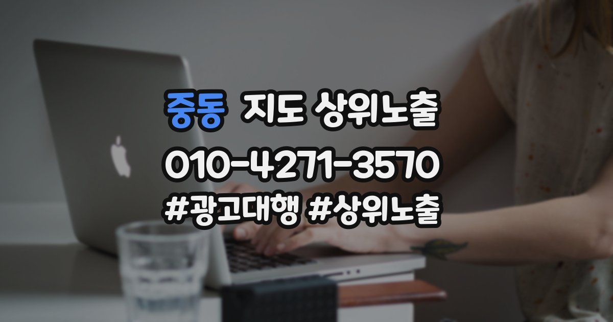 중동 지도 상위 노출