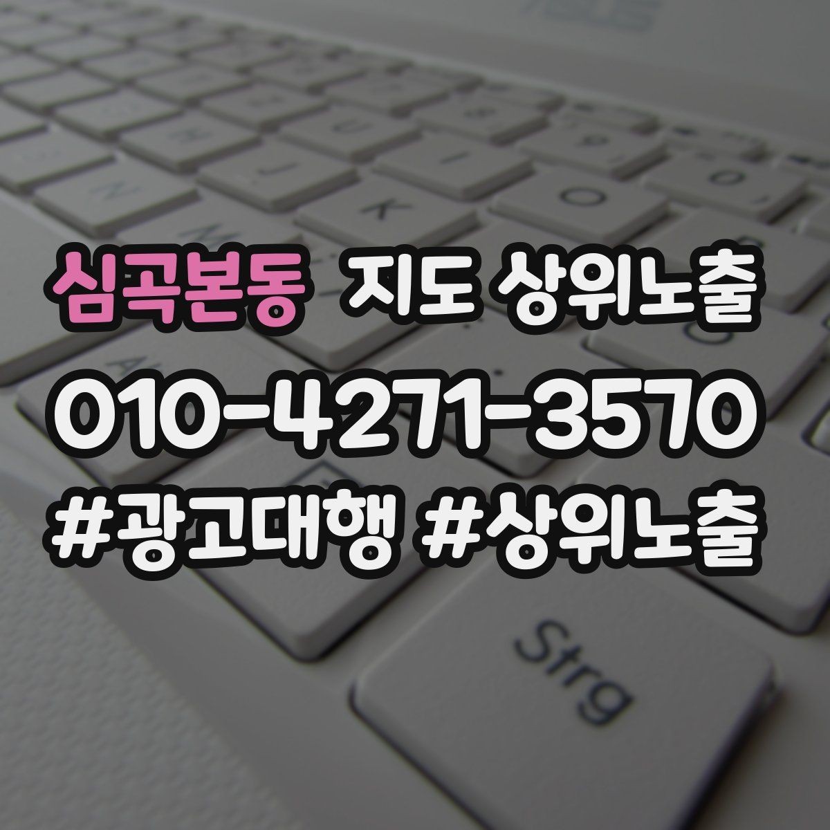 심곡본동 지도 상위노출 월말에 꼭 해야 하는 정리 작업