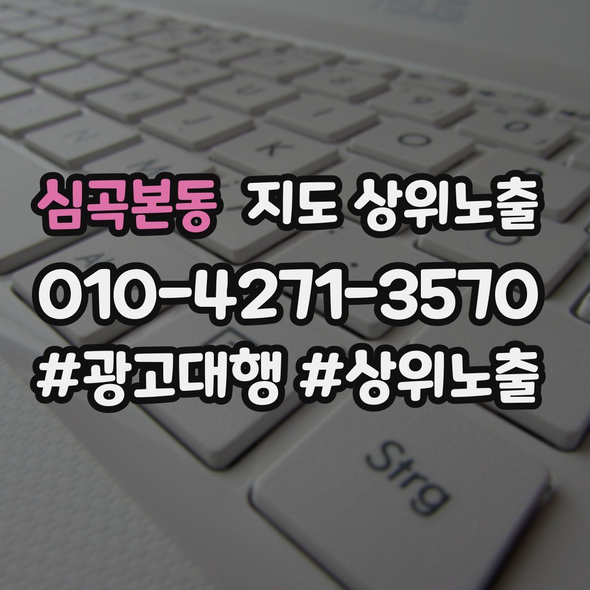 심곡본동 지도 상위 노출