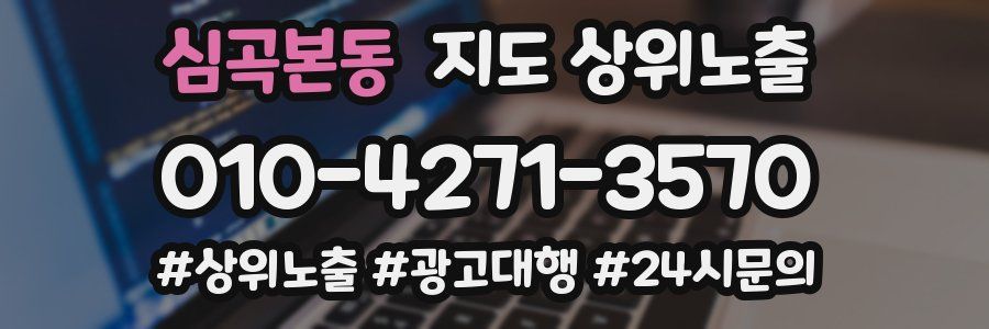 심곡본동 지도 상위 노출