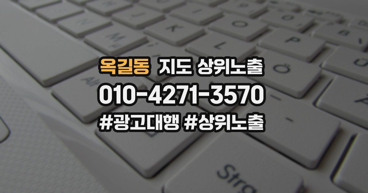옥길동 지도 상위 노출