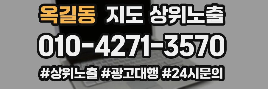 옥길동 지도 상위 노출