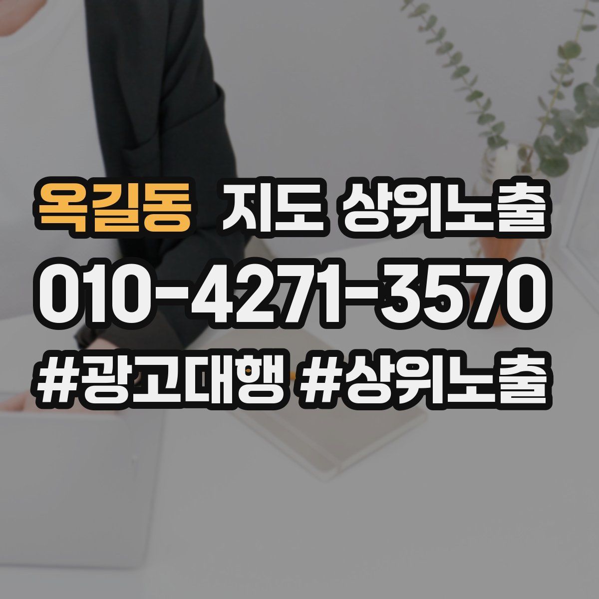 옥길동 지도 상위 노출