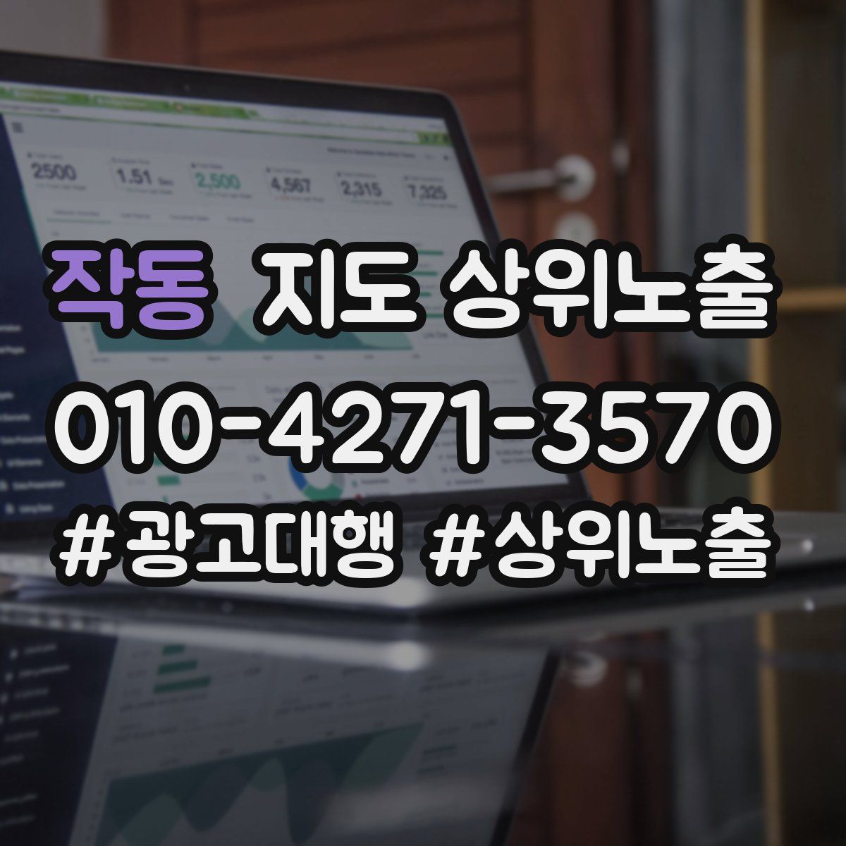 작동 지도 상위 노출