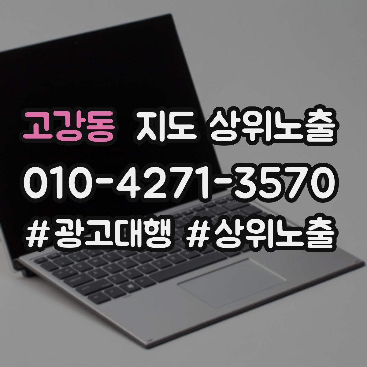 고강동 지도 상위 노출
