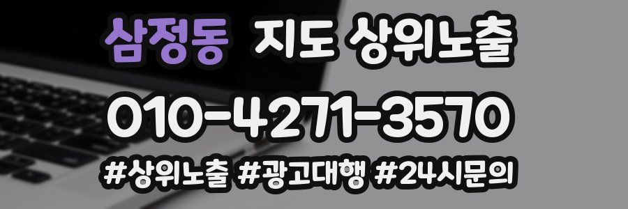 삼정동 지도 상위 노출