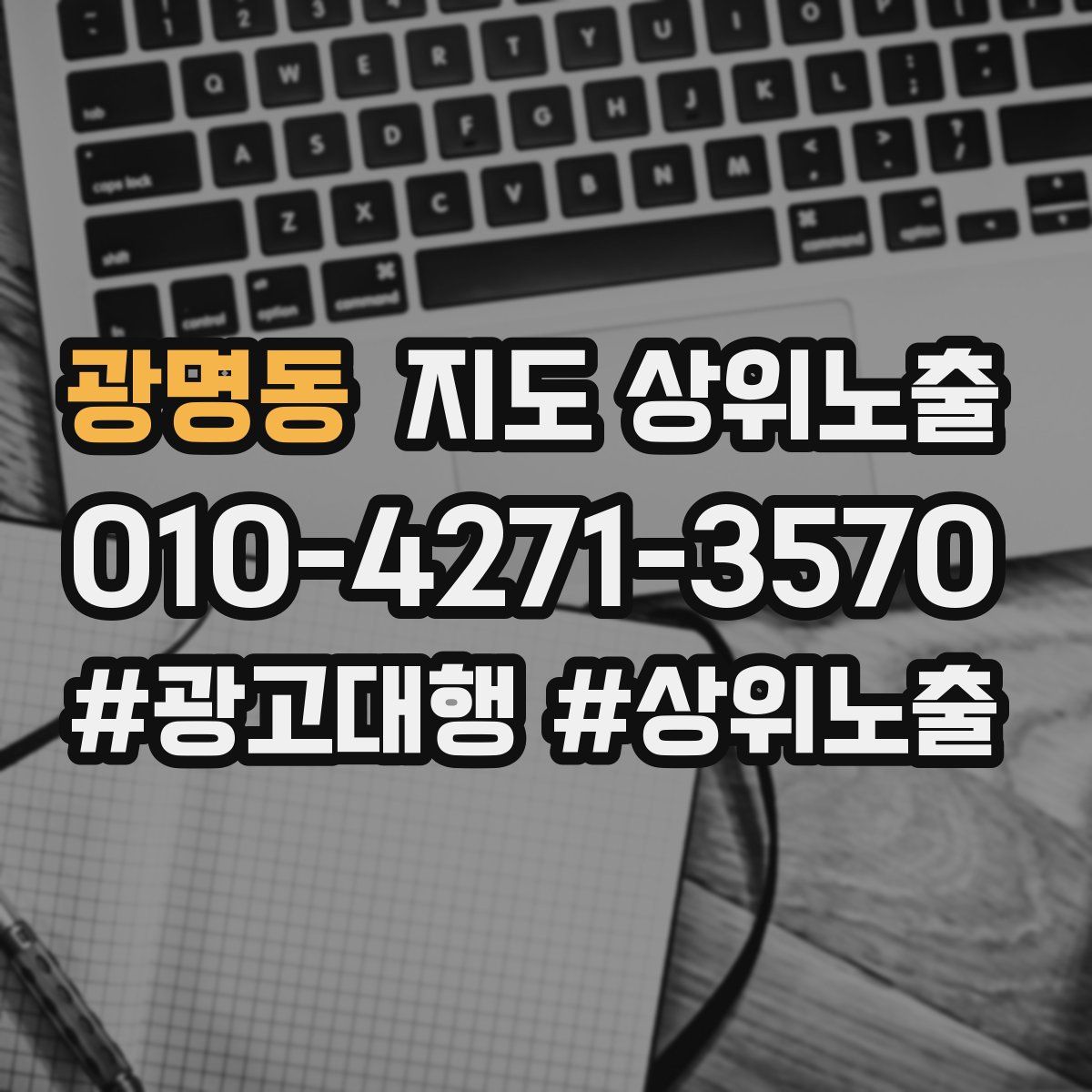 광명동 지도 상위 노출