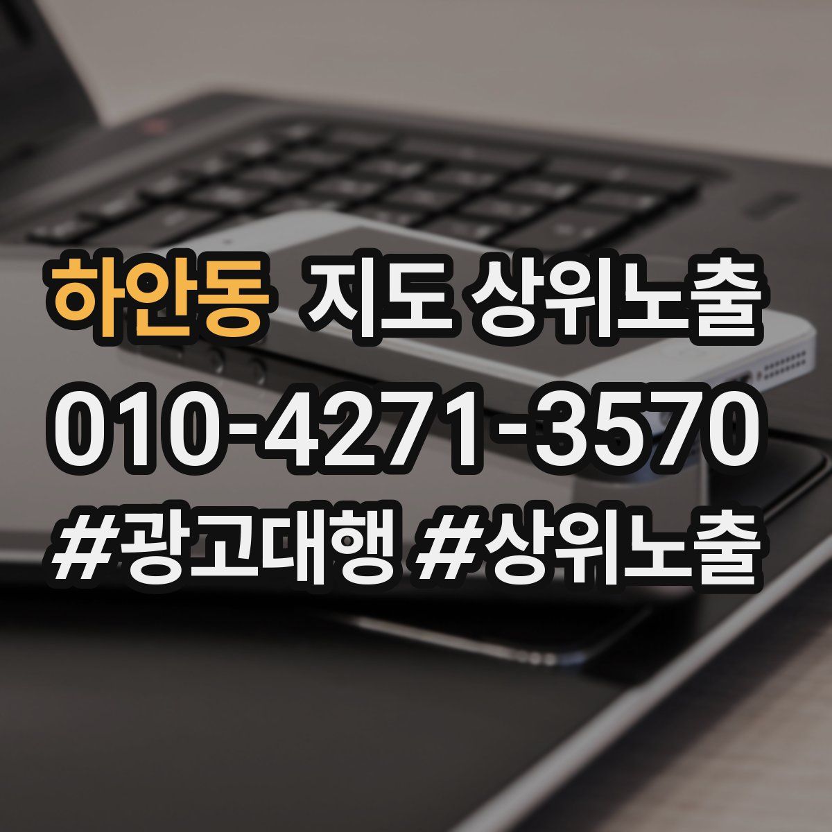 하안동 지도 상위 노출