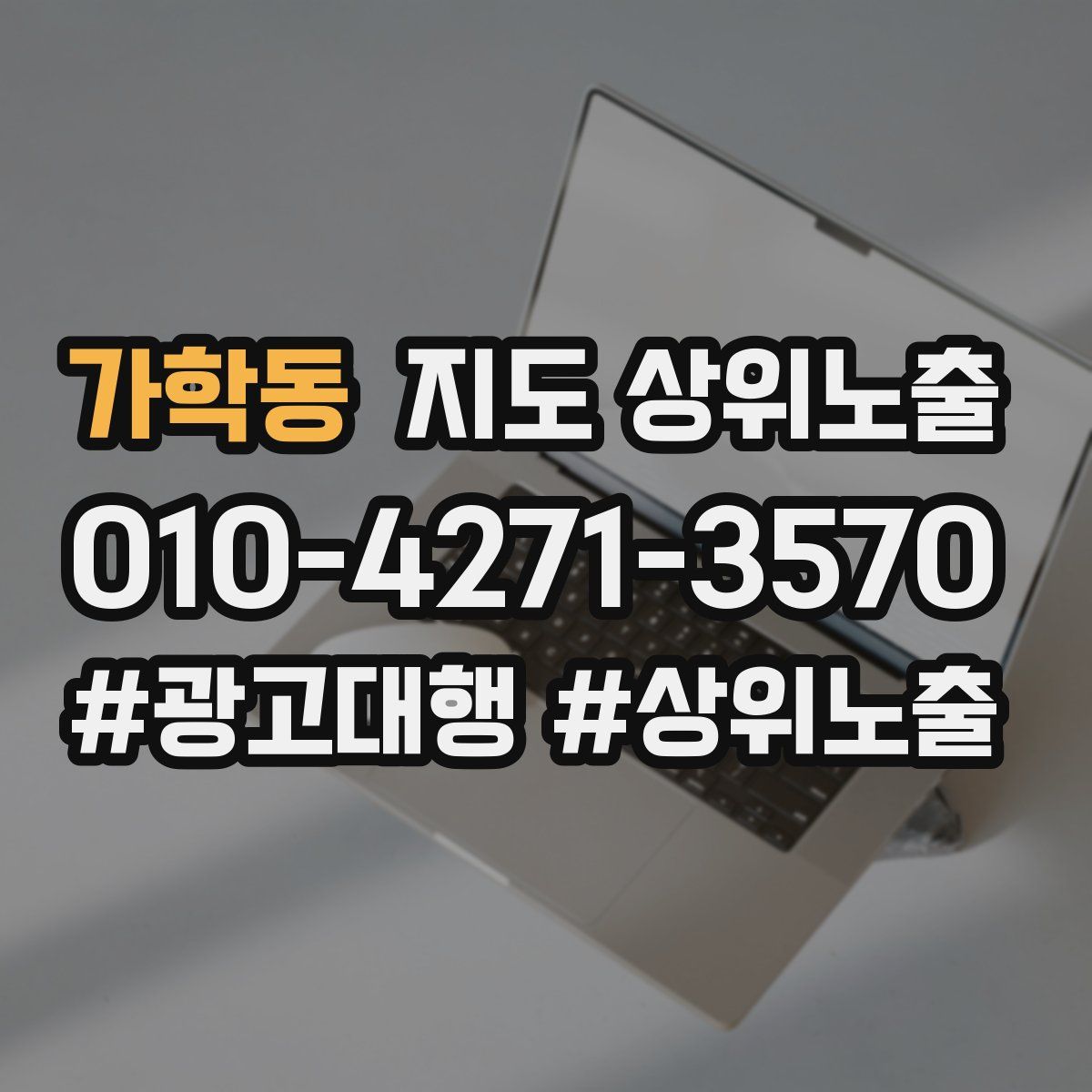 가학동 지도 상위 노출