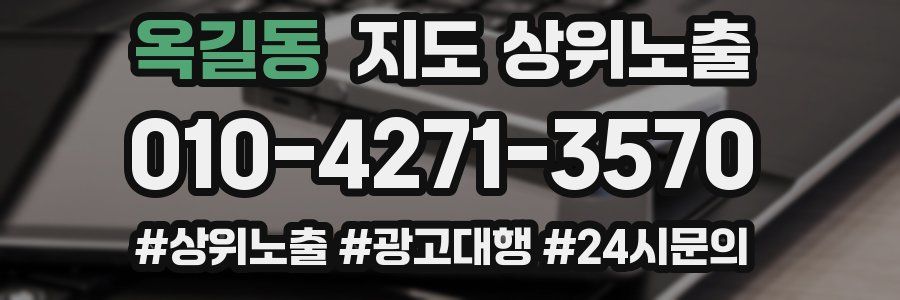 옥길동 지도 상위 노출